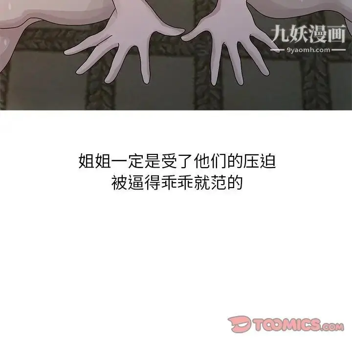 漫画《姐姐的秘密》第22话第18张图