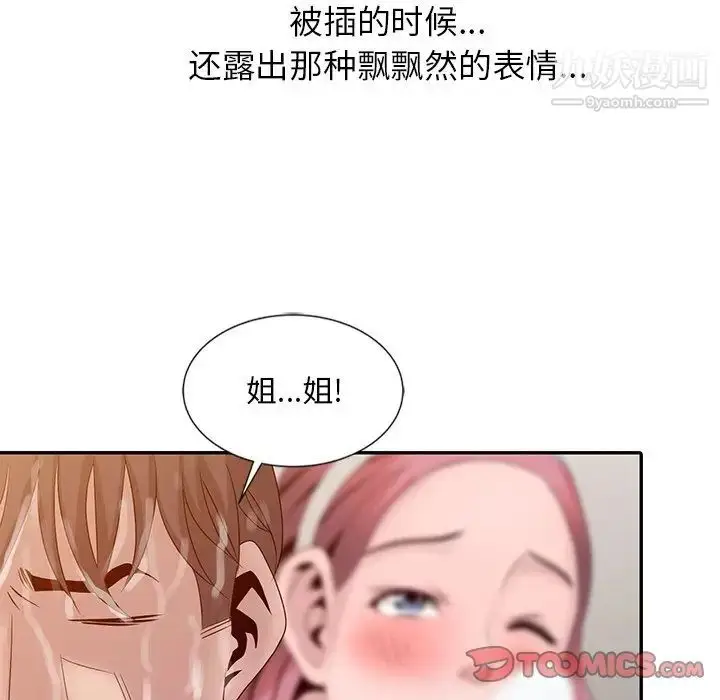 漫画《姐姐的秘密》第22话第84张图