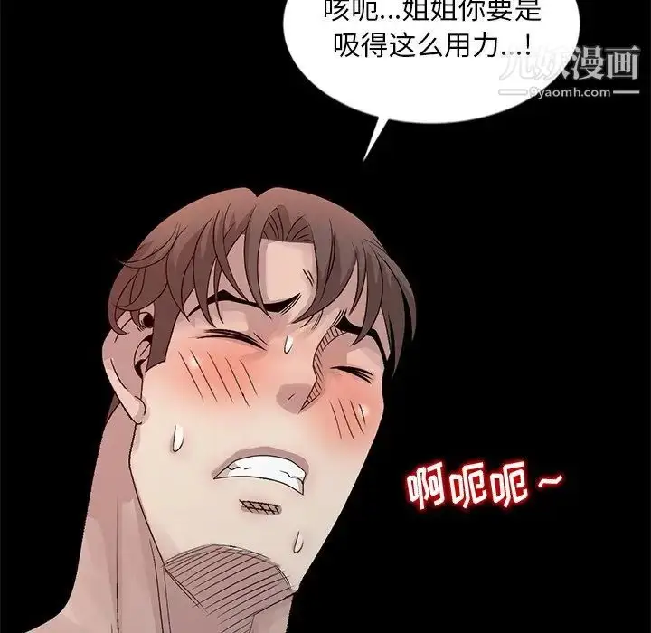 漫画《姐姐的秘密》第22话第95张图