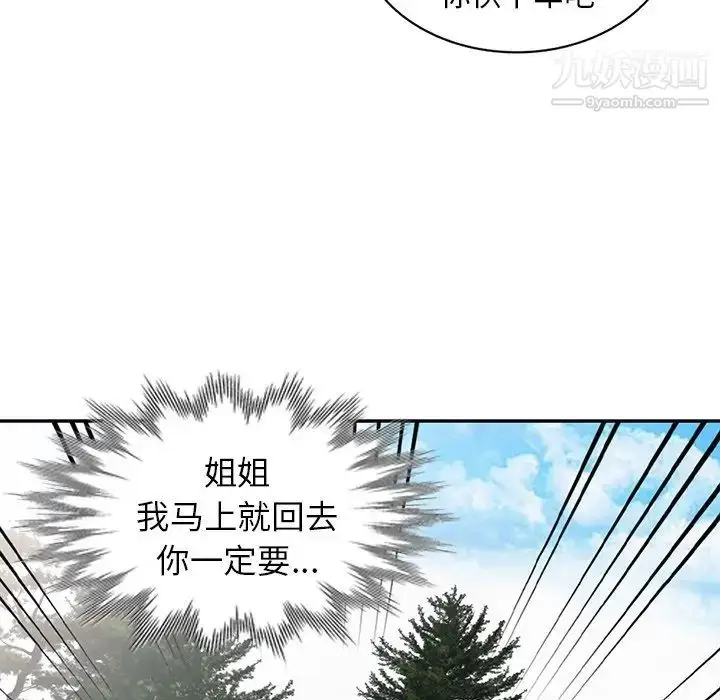漫画《姐姐的秘密》第28话第19张图