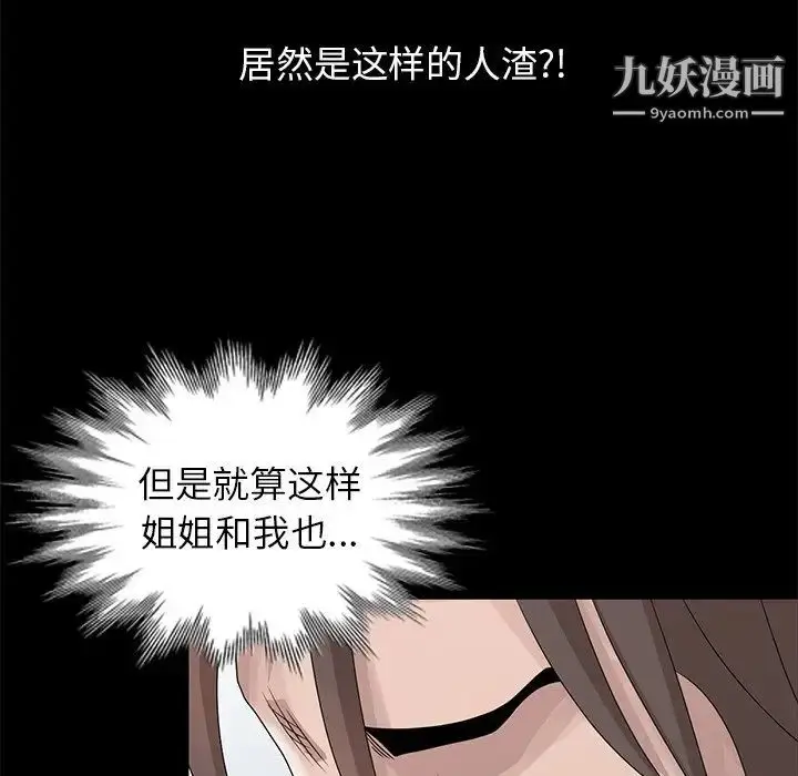 漫画《姐姐的秘密》第28话第81张图