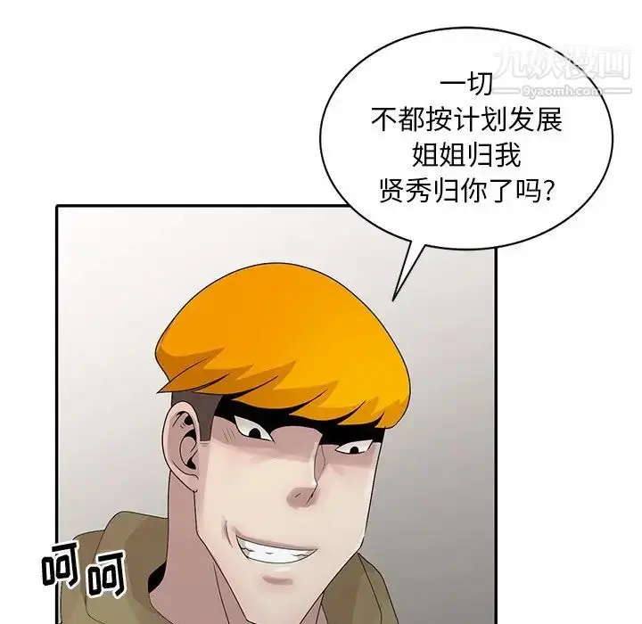漫画《姐姐的秘密》第29话第108张图