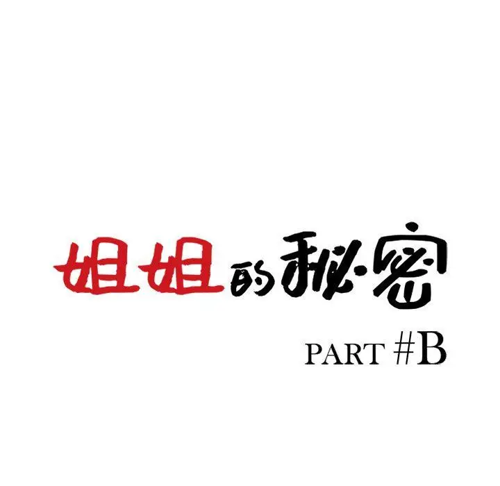漫画《姐姐的秘密》第57话第14张图