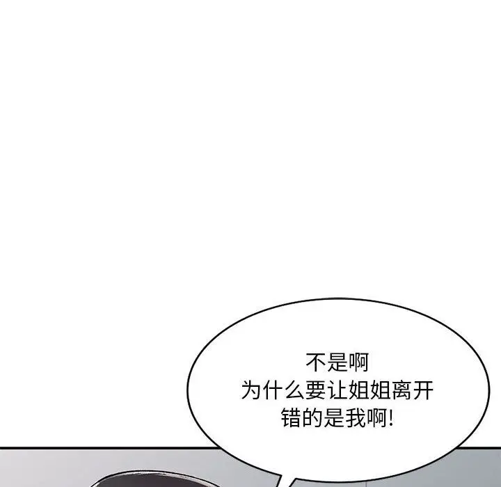 漫画《姐姐的秘密》第64话第16张图