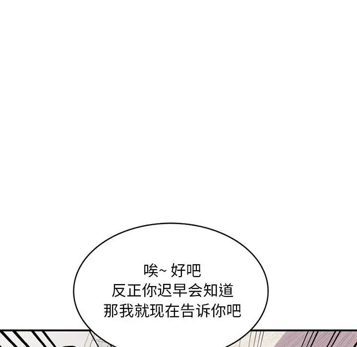 漫画《姐姐的秘密》第64话第8张图
