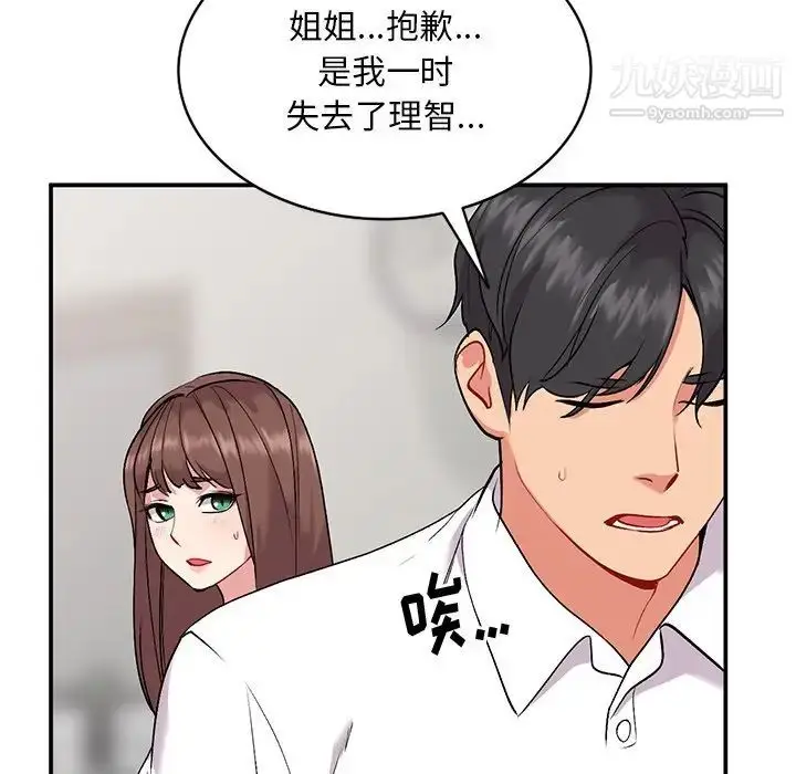 漫画《姐姐的秘密》第34话第9张图