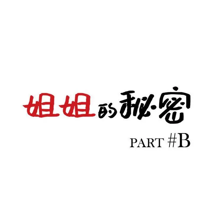 漫画《姐姐的秘密》第56话第12张图