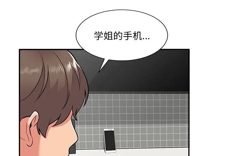 漫画《姐姐的秘密》第56话第4张图