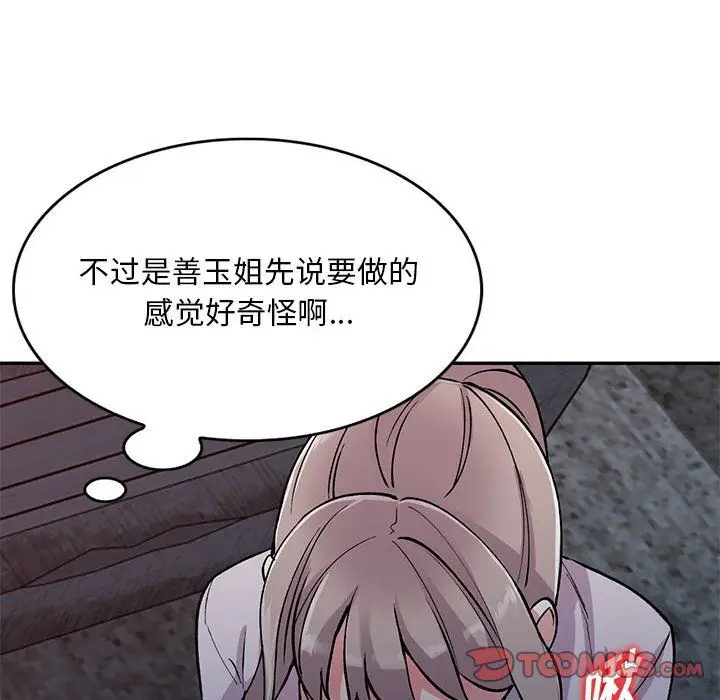 漫画《姐姐的秘密》第56话第75张图