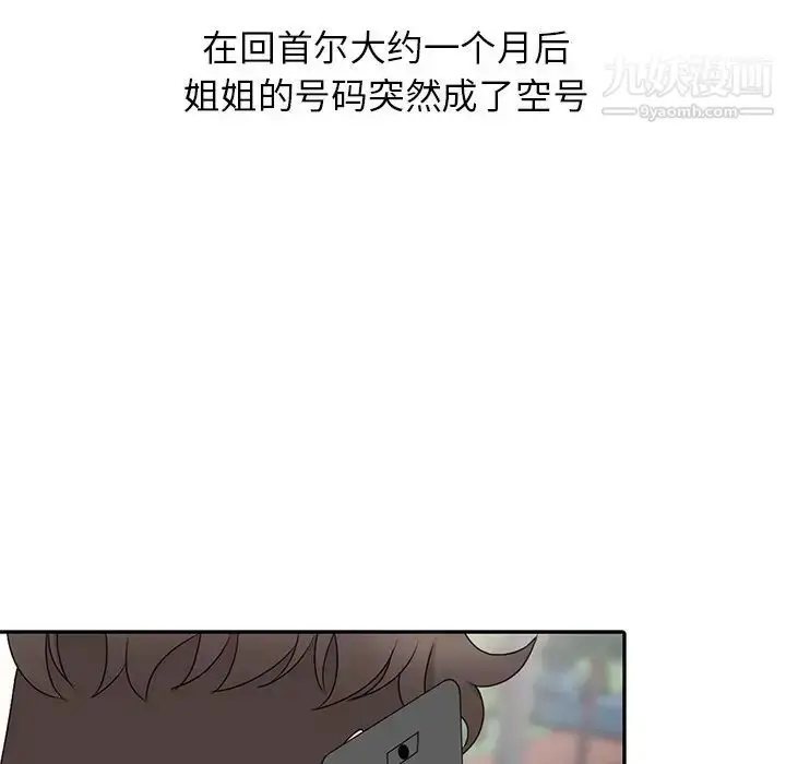 漫画《姐姐的秘密》第30话第100张图