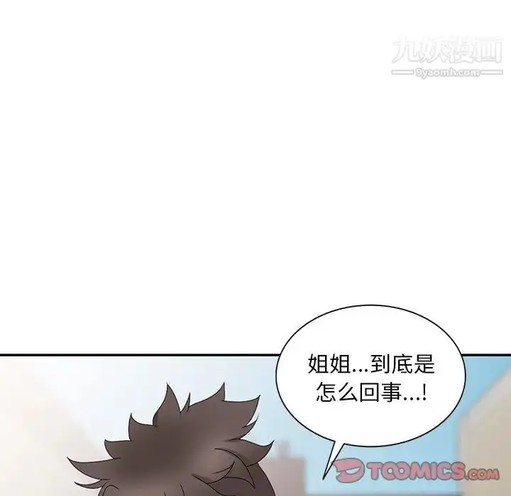漫画《姐姐的秘密》第30话第102张图