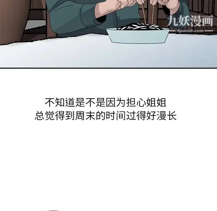 漫画《姐姐的秘密》第30话第110张图