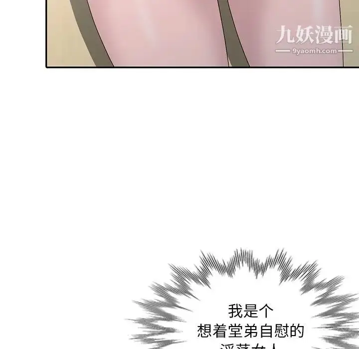 漫画《姐姐的秘密》第24话第103张图