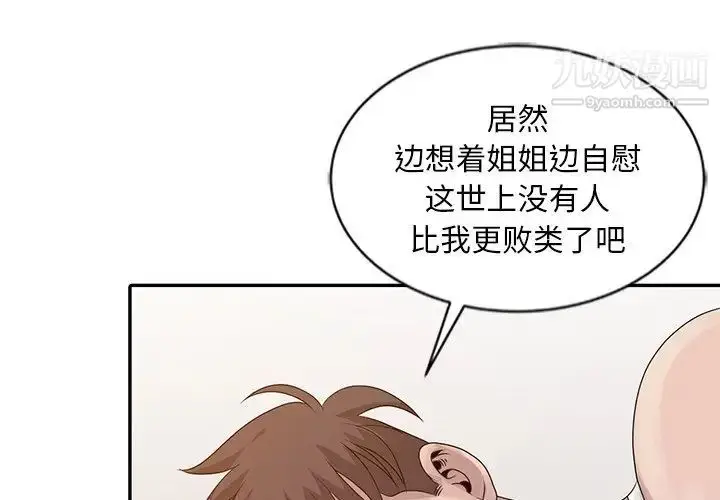 漫画《姐姐的秘密》第24话第4张图