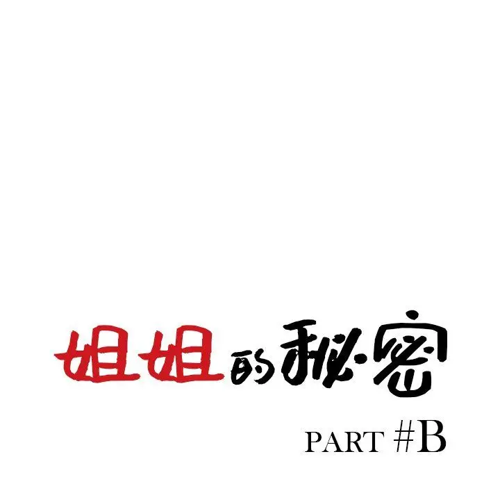 漫画《姐姐的秘密》第49话第14张图