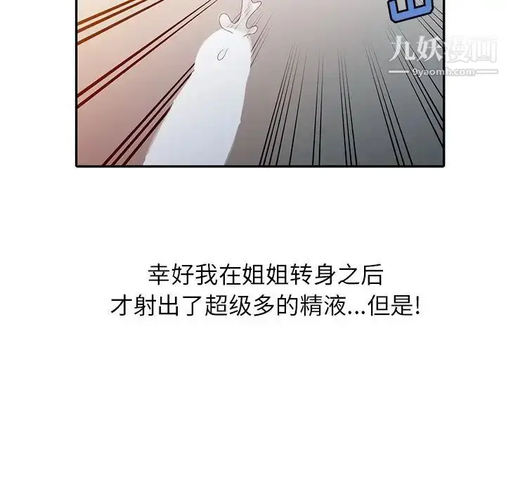 漫画《姐姐的秘密》第3话第101张图
