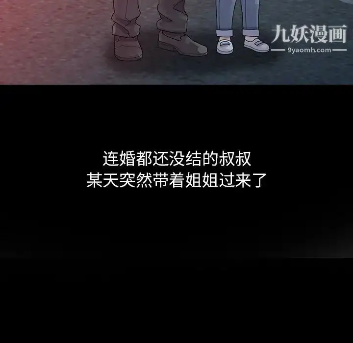 漫画《姐姐的秘密》第3话第18张图