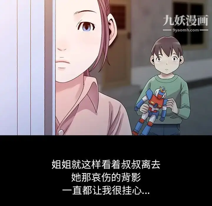 漫画《姐姐的秘密》第3话第22张图