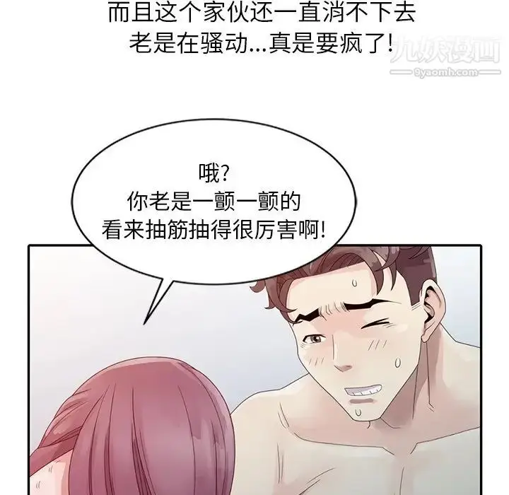 漫画《姐姐的秘密》第3话第42张图