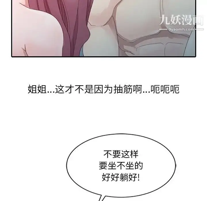 漫画《姐姐的秘密》第3话第43张图