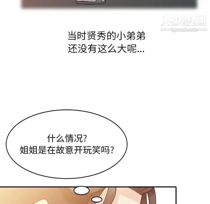 漫画《姐姐的秘密》第3话第66张图