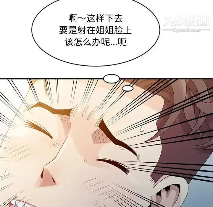 漫画《姐姐的秘密》第3话第83张图