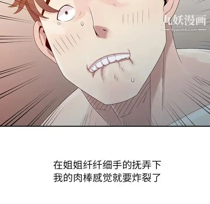 漫画《姐姐的秘密》第3话第90张图