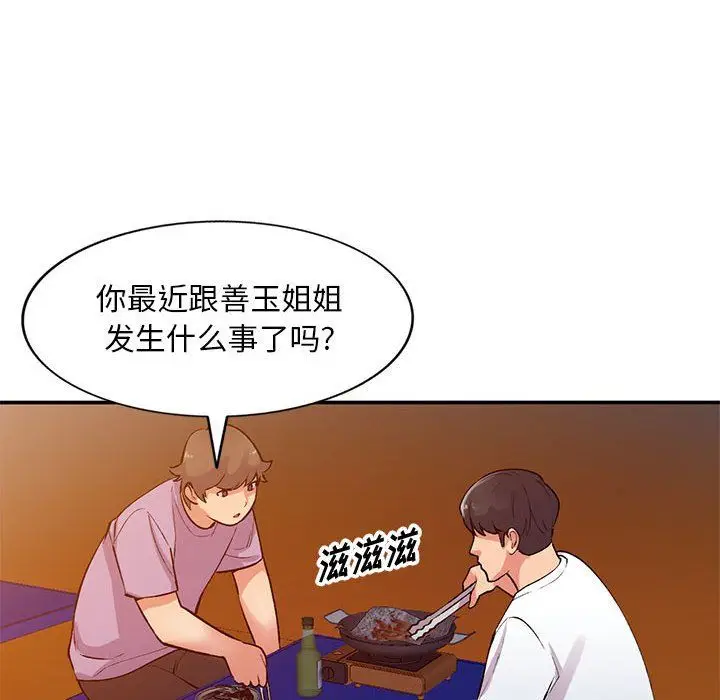 漫画《姐姐的秘密》第62话第103张图