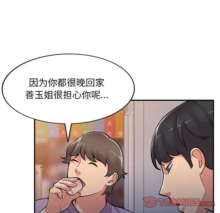 漫画《姐姐的秘密》第62话第105张图