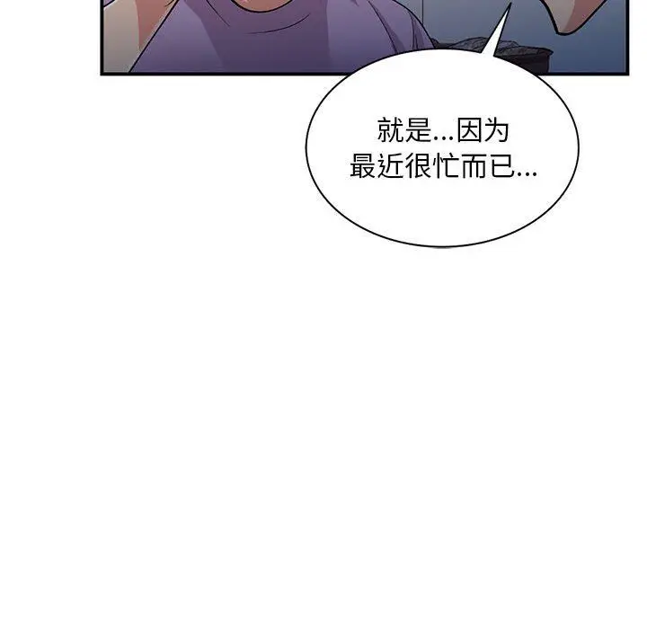 漫画《姐姐的秘密》第62话第106张图