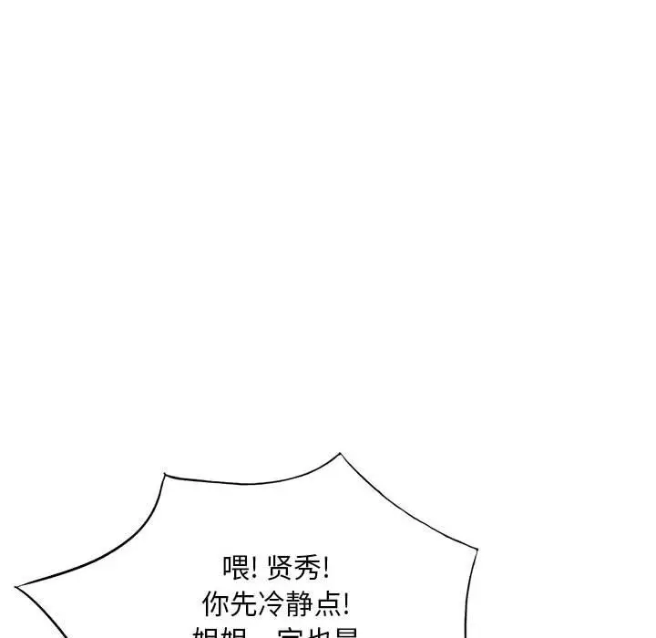 漫画《姐姐的秘密》第62话第118张图