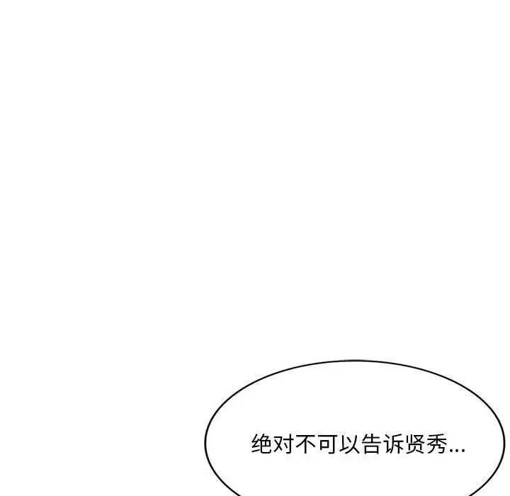 漫画《姐姐的秘密》第62话第76张图