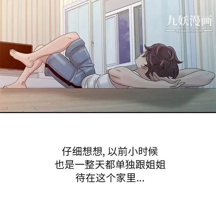 漫画《姐姐的秘密》第5话第79张图