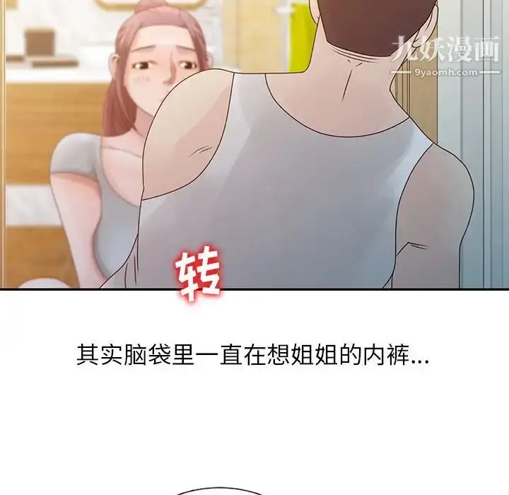 漫画《姐姐的秘密》第5话第96张图