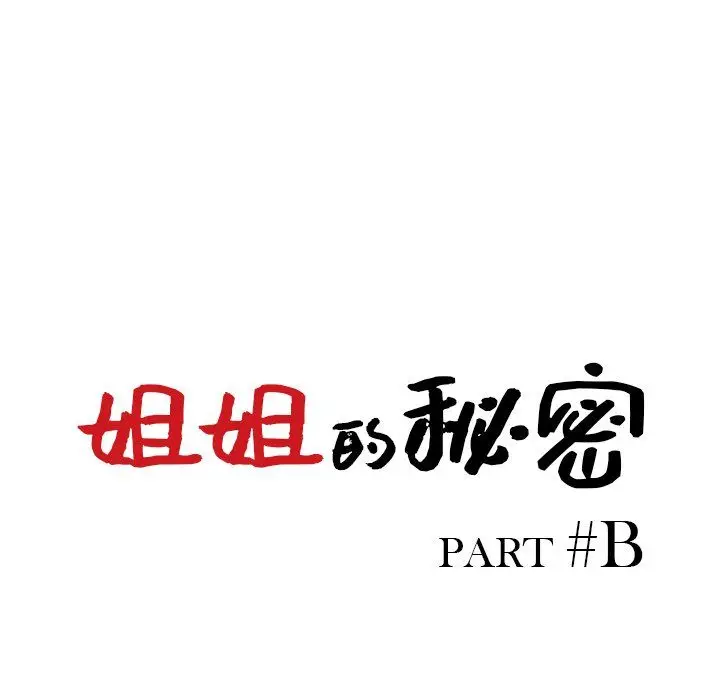 漫画《姐姐的秘密》第48话第14张图
