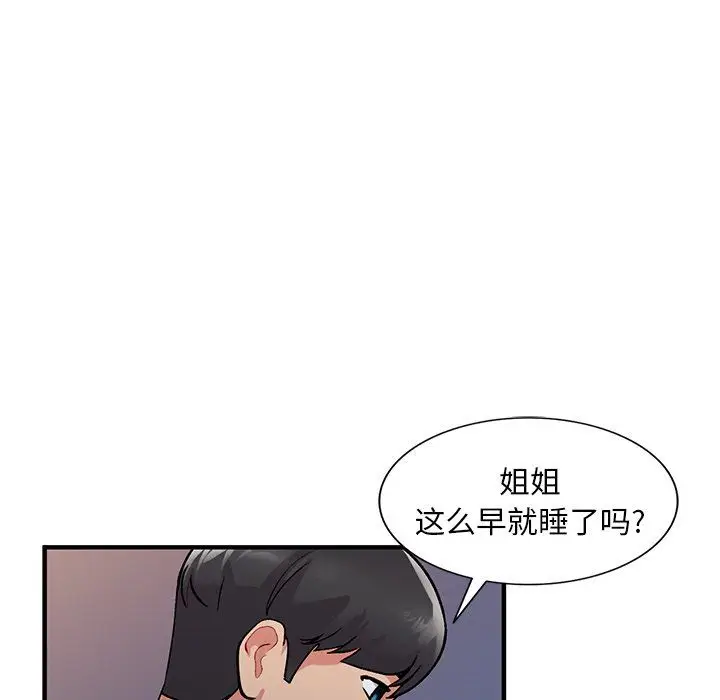 漫画《姐姐的秘密》第48话第97张图
