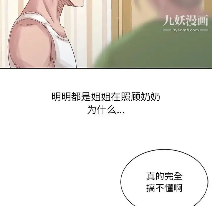 漫画《姐姐的秘密》第18话第15张图