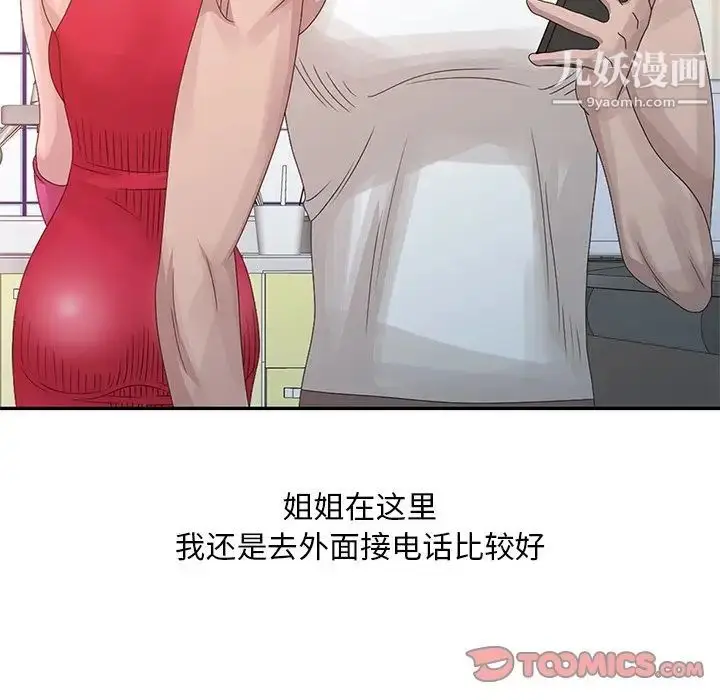 漫画《姐姐的秘密》第18话第42张图