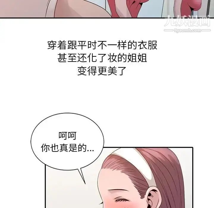 漫画《姐姐的秘密》第18话第77张图