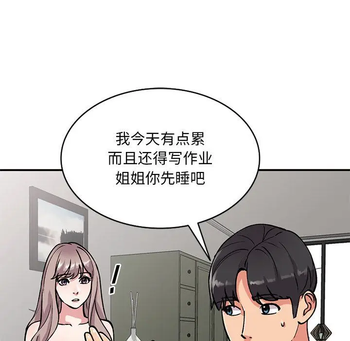 漫画《姐姐的秘密》第51话第128张图