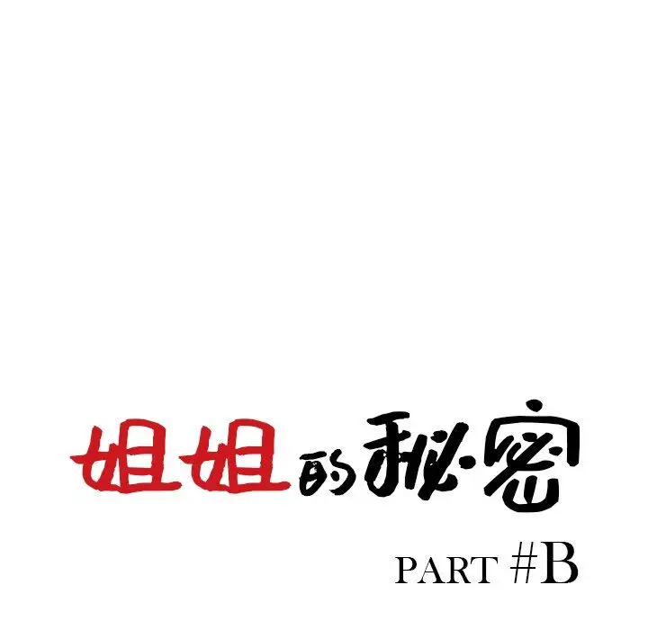 漫画《姐姐的秘密》第51话第13张图
