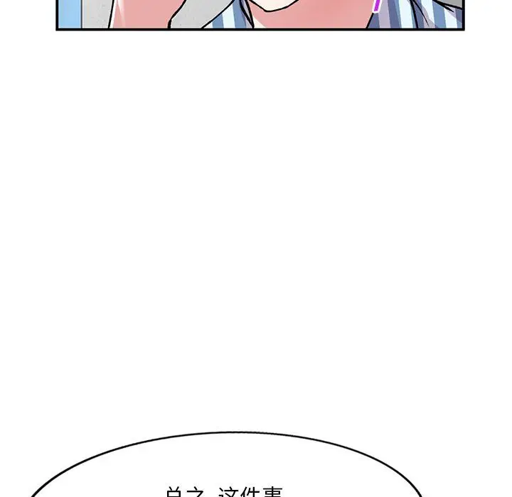 漫画《姐姐的秘密》第51话第79张图