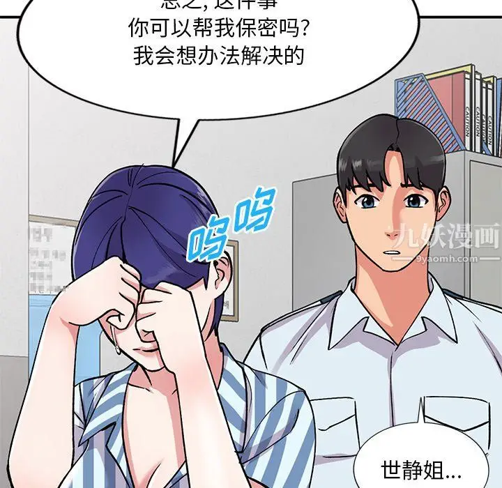 漫画《姐姐的秘密》第51话第80张图