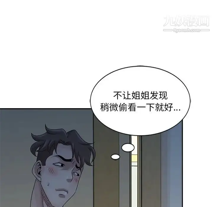 漫画《姐姐的秘密》第23话第15张图