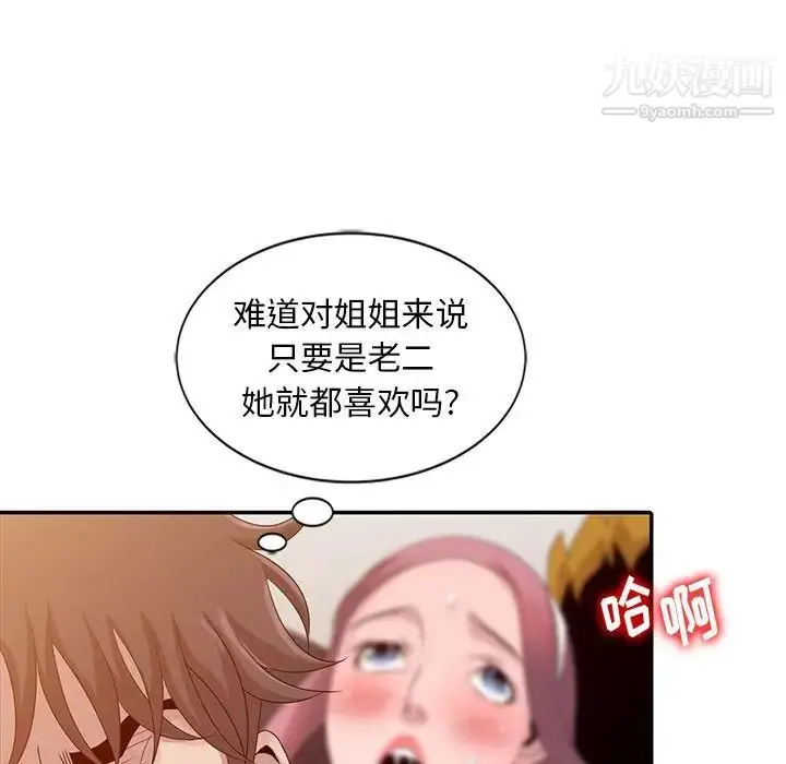 漫画《姐姐的秘密》第23话第21张图