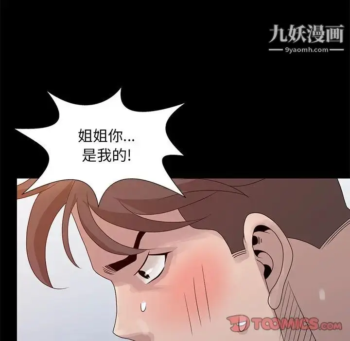 漫画《姐姐的秘密》第23话第98张图