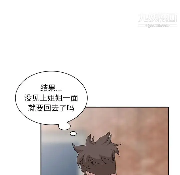 漫画《姐姐的秘密》第27话第100张图