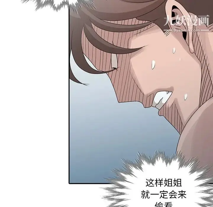 漫画《姐姐的秘密》第27话第17张图