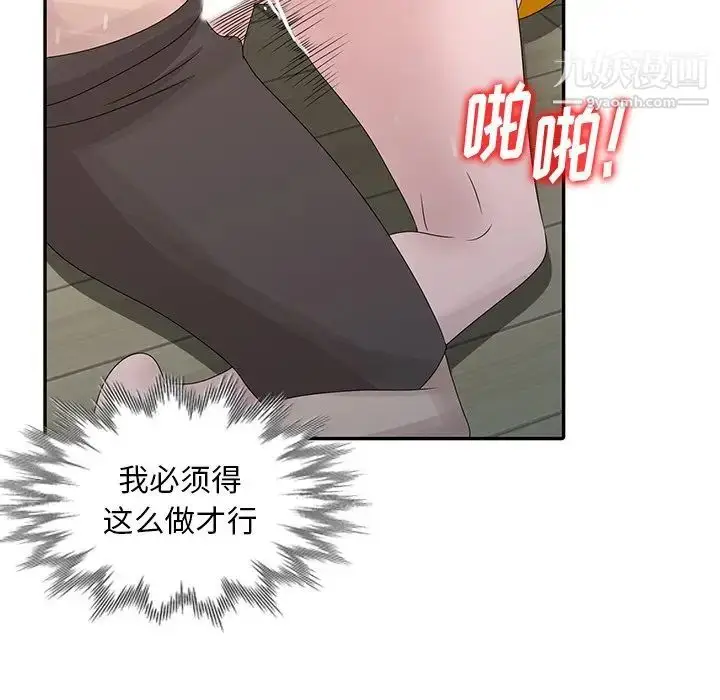 漫画《姐姐的秘密》第27话第21张图