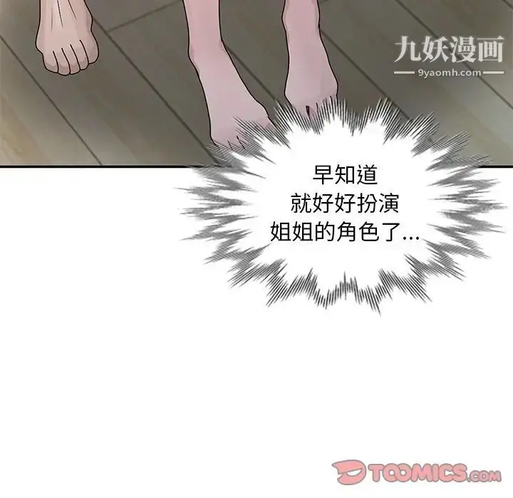 漫画《姐姐的秘密》第27话第70张图